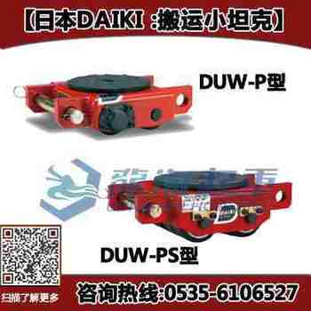 DAIKI\С̹,DUW-PͰ\С̹˃r,λOӋ